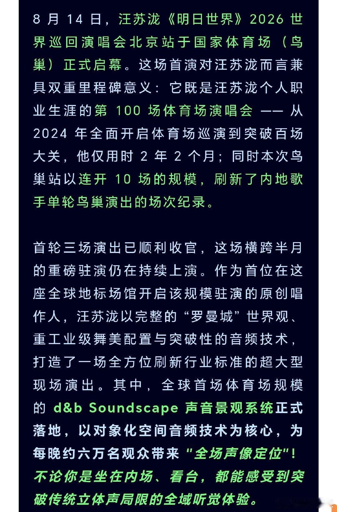 汪苏泷重塑大型演唱会音质天花板汪苏泷演唱会音质不只是堆舞美硬件，汪苏泷在声音上面