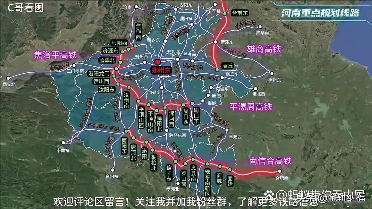 河南以郑州为核心的米字型高铁，对全国交通串联和河南自身发展助力显著，但也存在省内