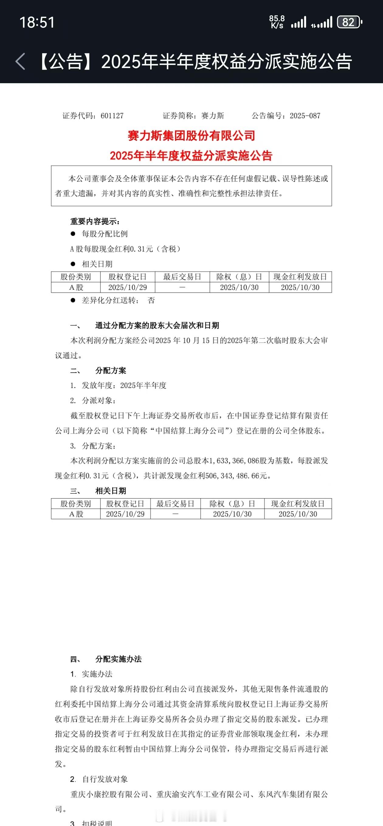 不得不感慨，什么是好的公司呢？赛力斯 sh601127[股票] 赛力斯自从盈利后