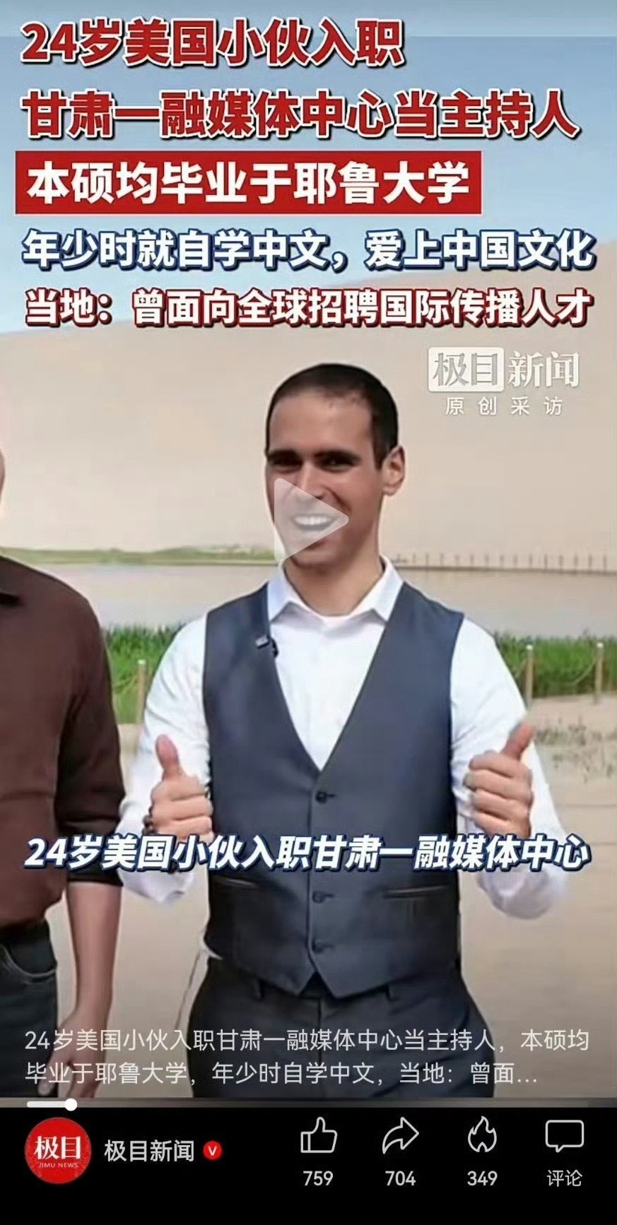 年薪90万！敦煌融媒体中心高薪招聘美国犹太人当外籍主播，引发争议！ 公开资料显示