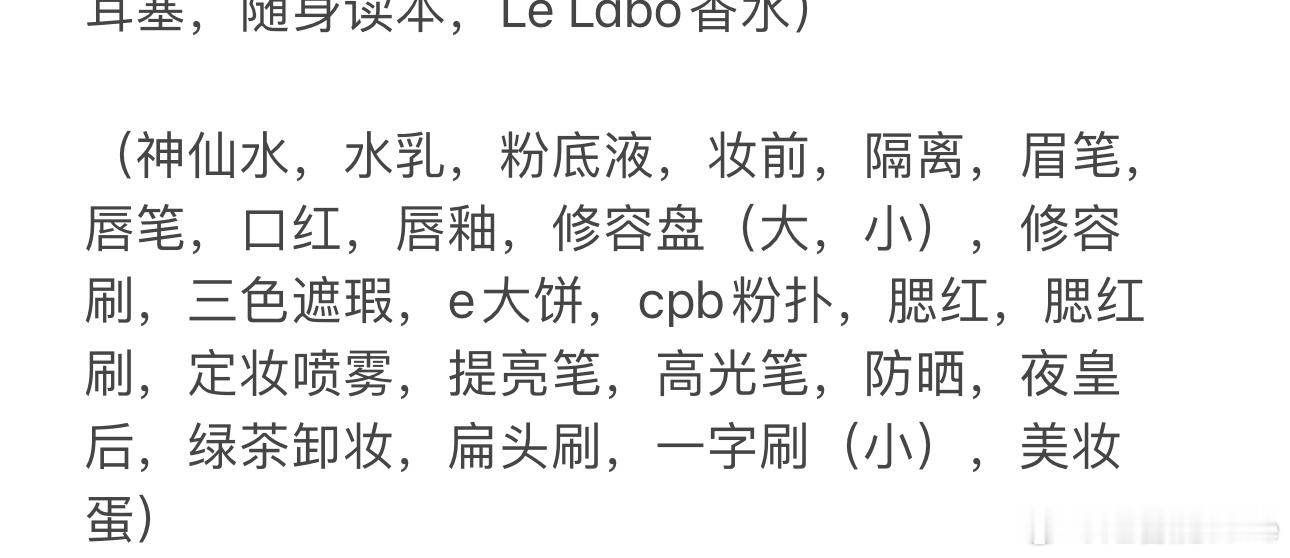 这已经是最最说走就走的基础妆了（几乎等于素颜）还要带那么多东西[摊手]想想画个全