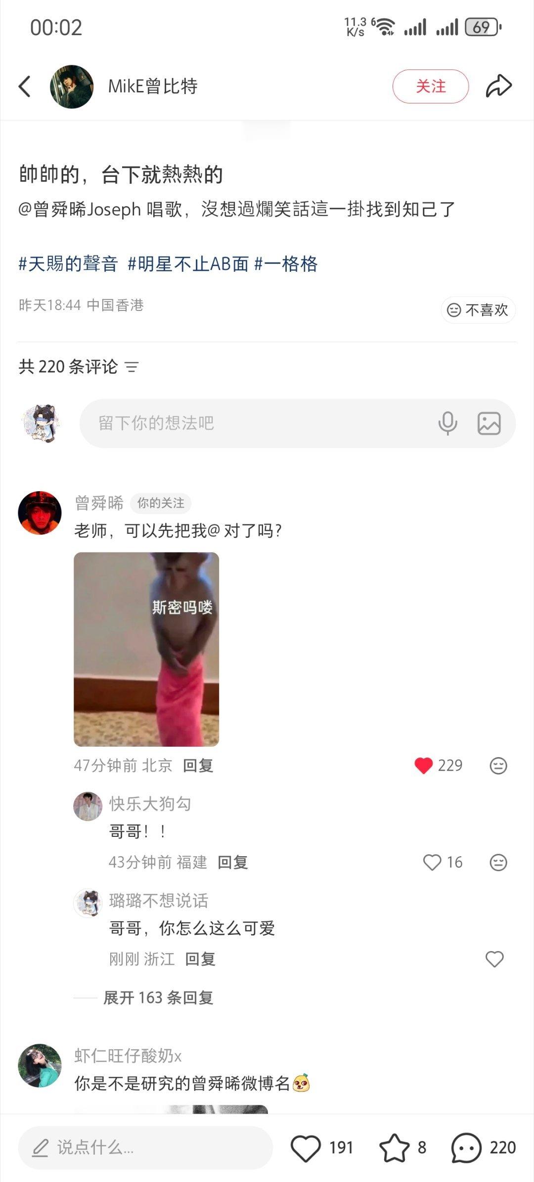 要被曾舜晞这男人可爱晕了[抱一抱]​​​