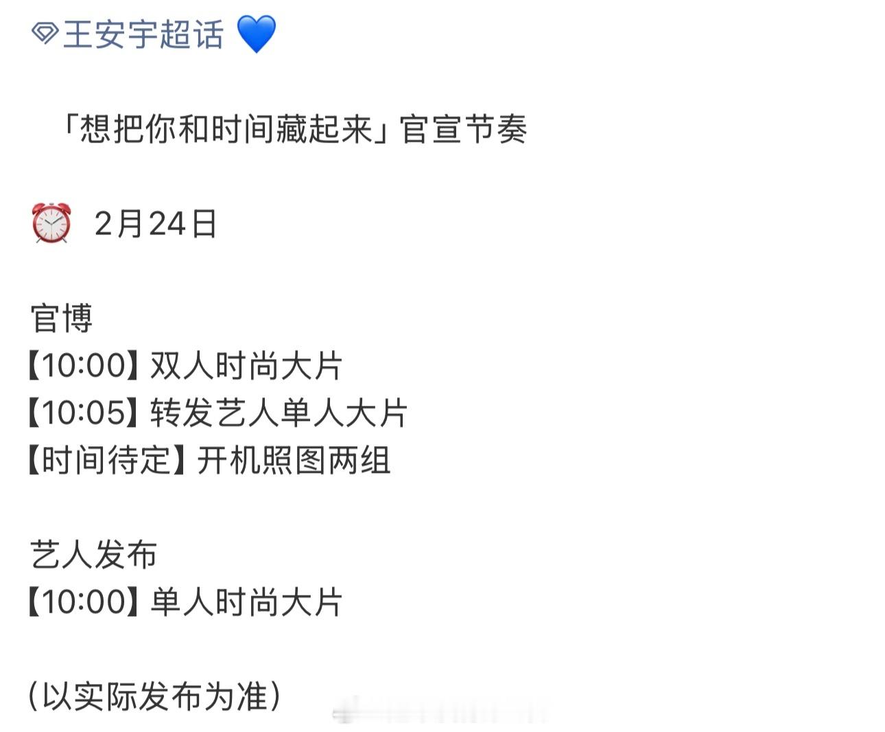 王安宇《想把你和时间藏起来》明天官宣，燥候一番男主季清和 