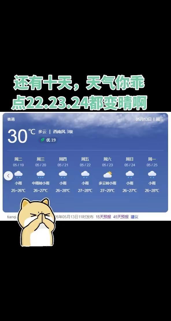 半辈子没这么关心过天气预报🤦‍♀️百变天气