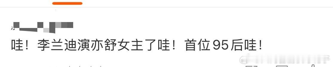 李兰迪首位95后亦舒女主 李兰迪新剧《欢聚》开机了，哇哇哇，感觉好久都没有拍戏了