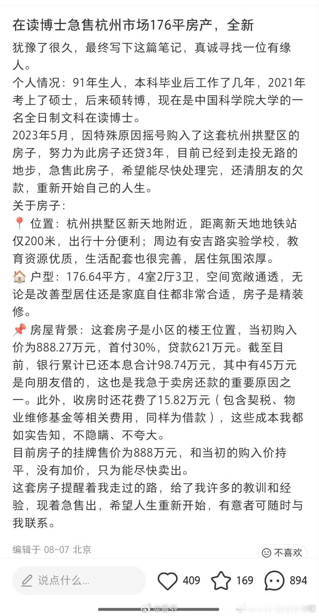 今天网上流传的一张图片。23年888万买了一套房子，26年想888万卖出去，网友