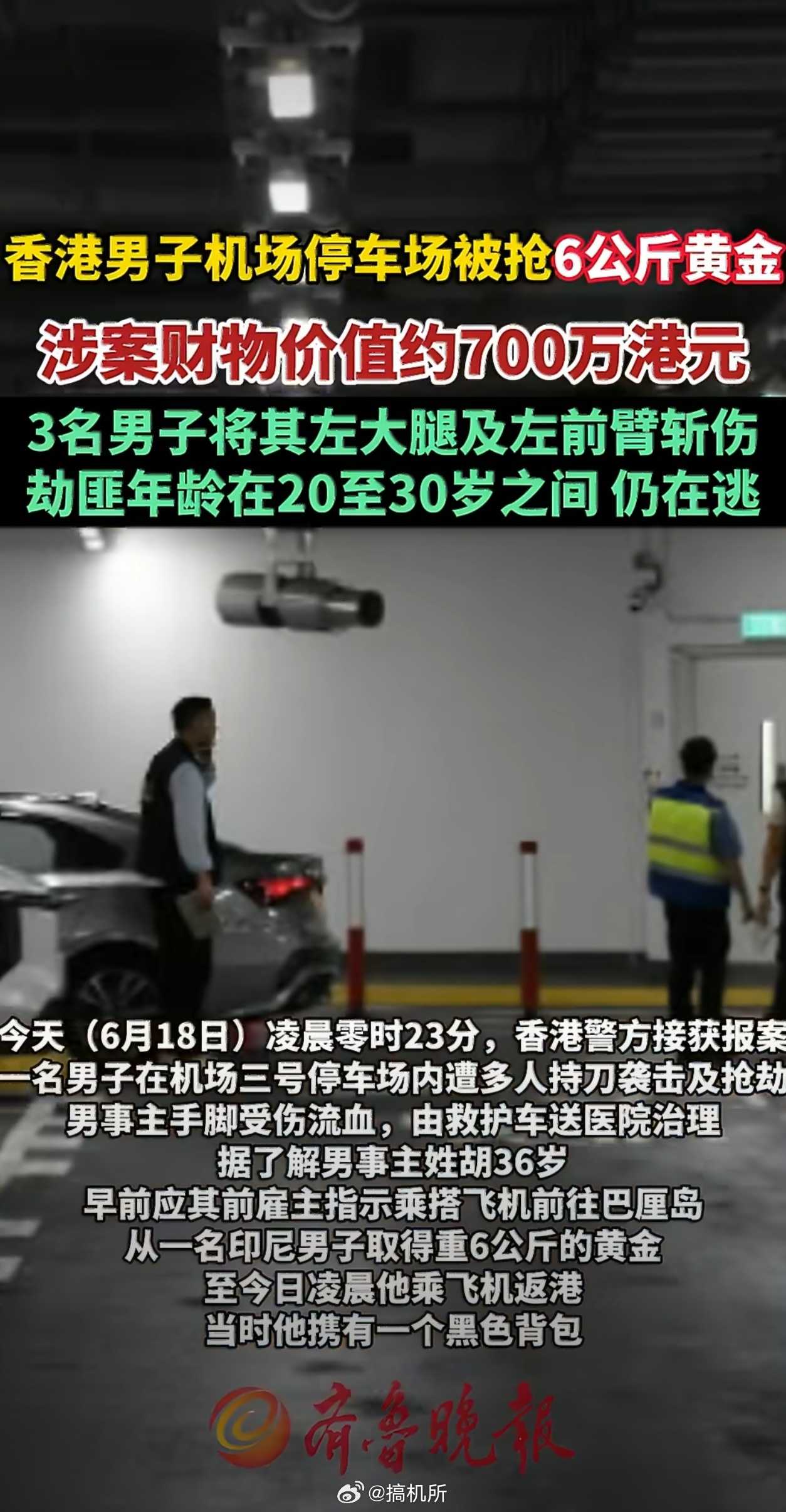香港机场发生黄金大劫案港片再添新灵感，这是今年第二次了吧
