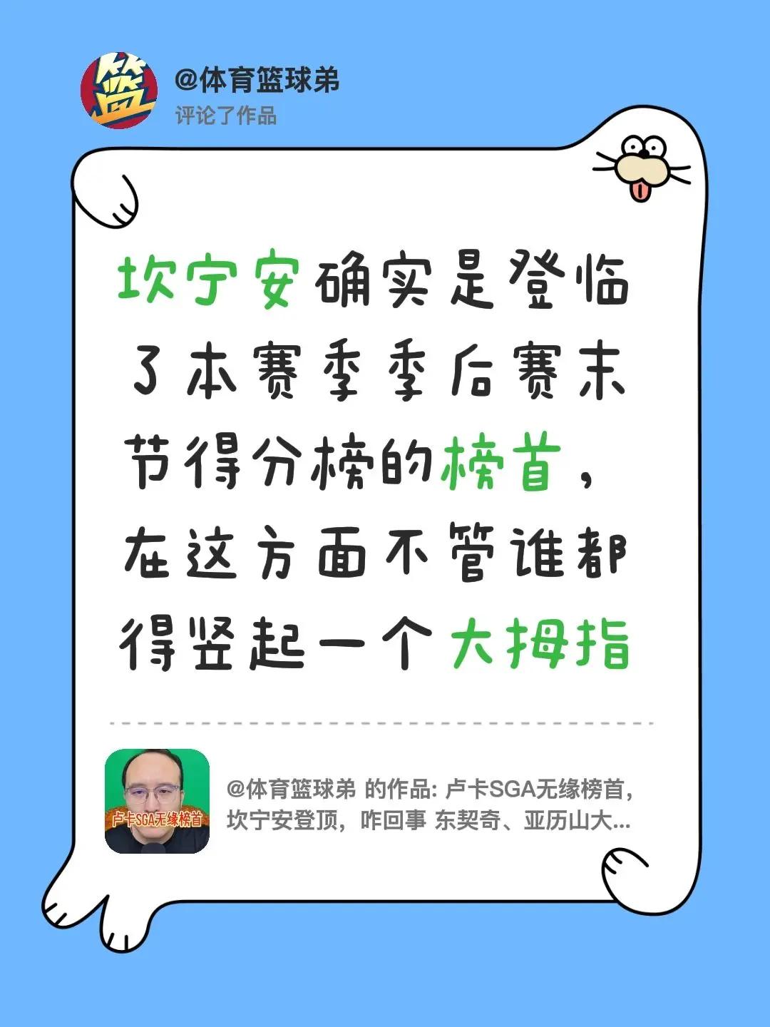 我评论了@体育篮球弟 的作品：坎宁安确实是登临了本赛季季后赛末节得分榜的榜首，在