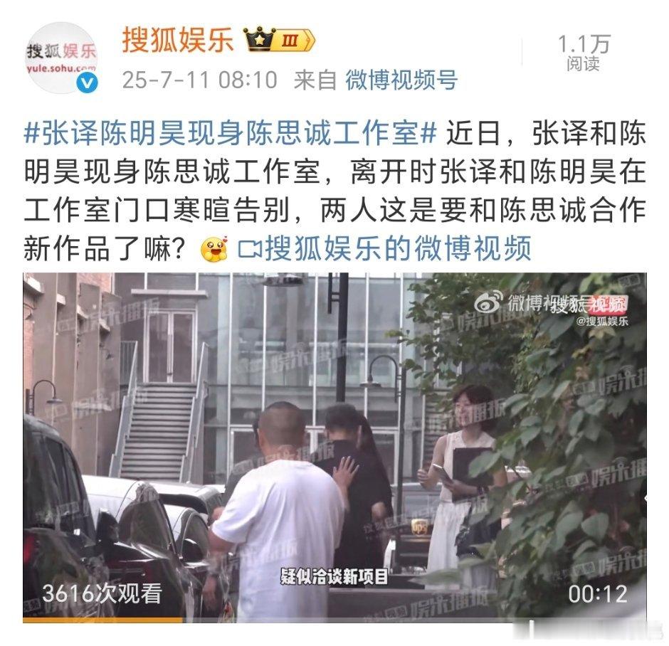 张译现身陈🐶工作室，可能为神探系列电影做准备 ​​​