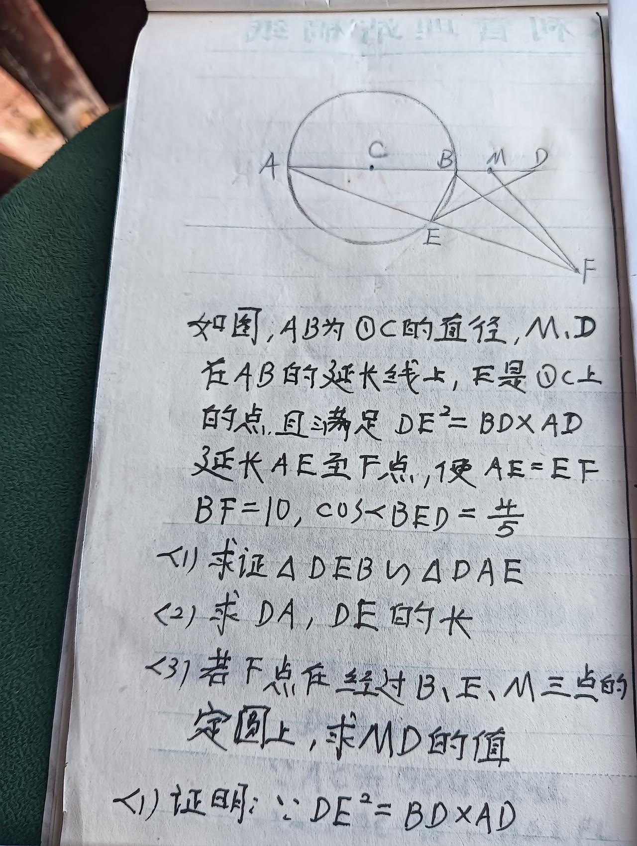 一天一道圆的综合题

本题用到的知识点
1:线段垂直平分线的判定。

2:通过相