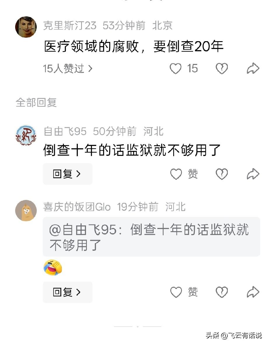 话说得丑了一些，但是理就是这个理
医疗腐败，多年以来一直存在
回扣问题，当事人都