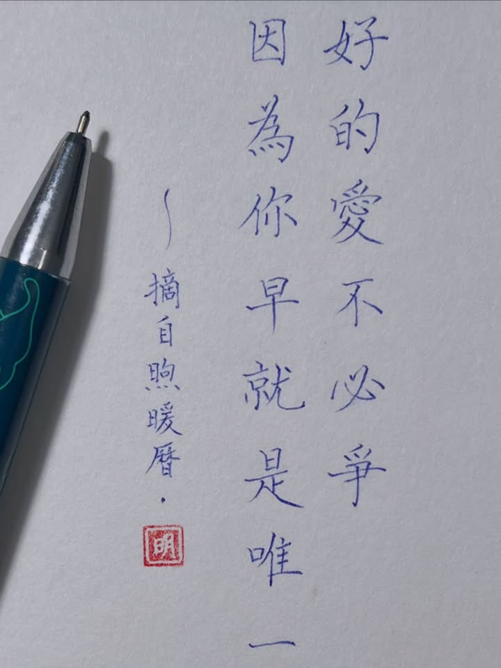 生命中最美好的事情之一，就是变得更加完美并不断成长。在每个早晨，让我们充满勇气和