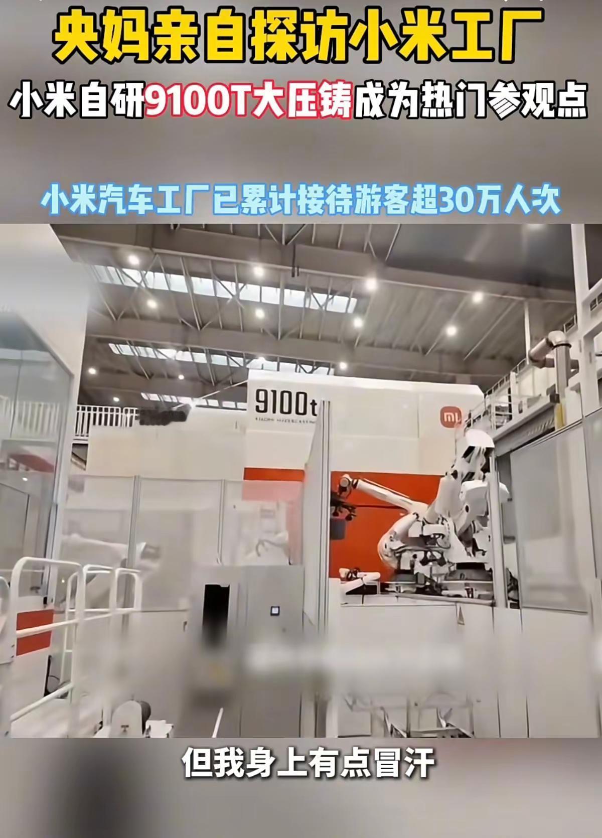 央妈又来小米超级工厂了！这是今年第几回央妈来小米超级工厂探厂了？小米澎程 小米超
