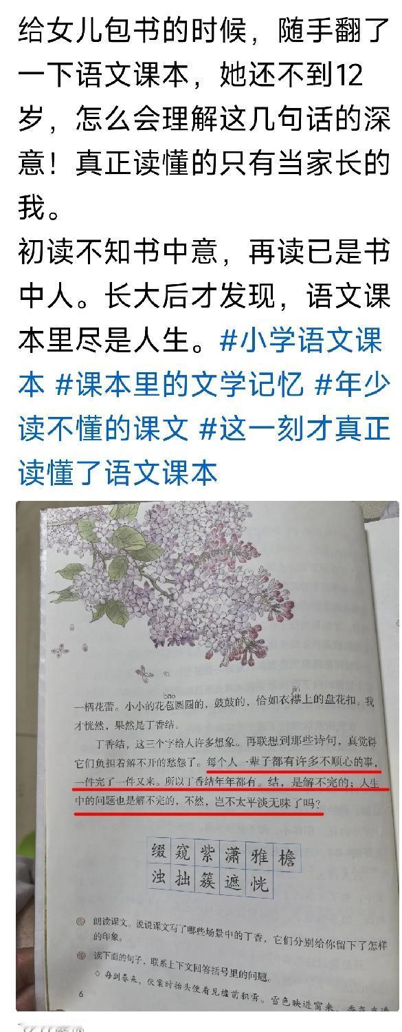 个人赞同文中说给孩子包书的时候翻到这篇课文，觉得孩子年纪尚小，当下未必能读懂里面