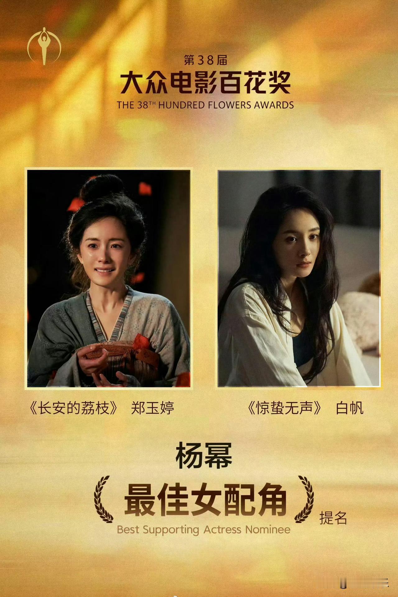 不会还有人不知道杨幂创下百花奖全新历史吧！凭借《长安的荔枝》古装郑玉婷、《惊蛰无