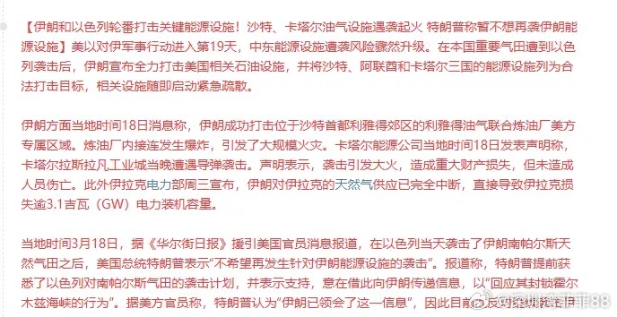 突发利空！美伊冲突升级，美伊现在直接开始对能源设施进行破坏，油气能源价格再度飙升