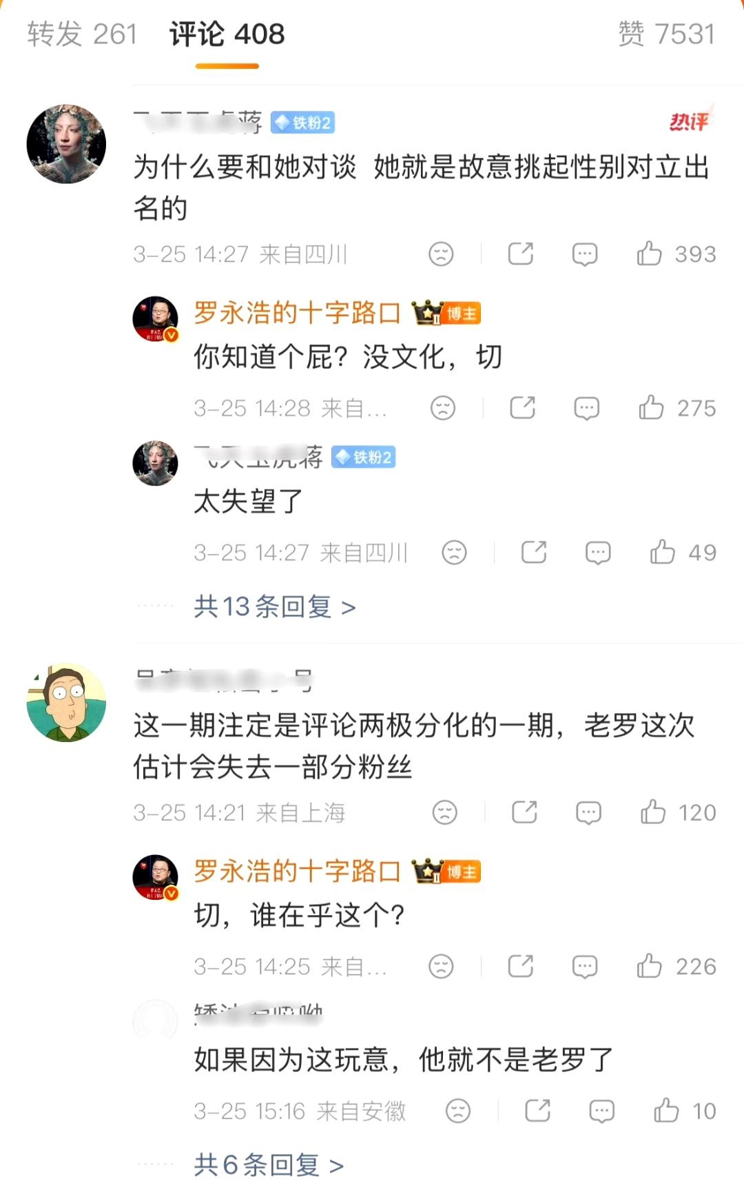 有热心的粉丝提醒老罗，有可能会因为这个话题掉粉。老罗讽刺人家，切，谁在乎呢？如果