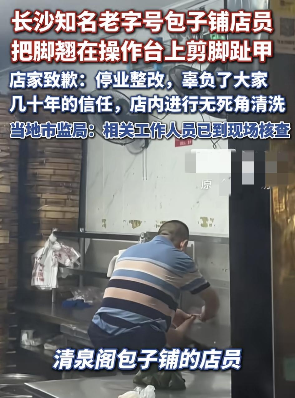 湖南一家知名的包子店有网友发现一名员工居然在厨房的洗手台上剪脚趾甲，脚直接放在了