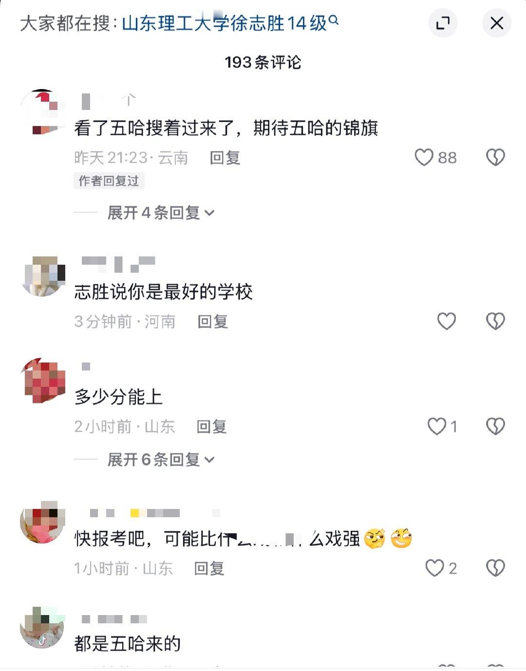 山东理工大学回应五哈 陈赫回应邀请李晨上五哈五哈捧红山东理工大学，校方回应花式玩