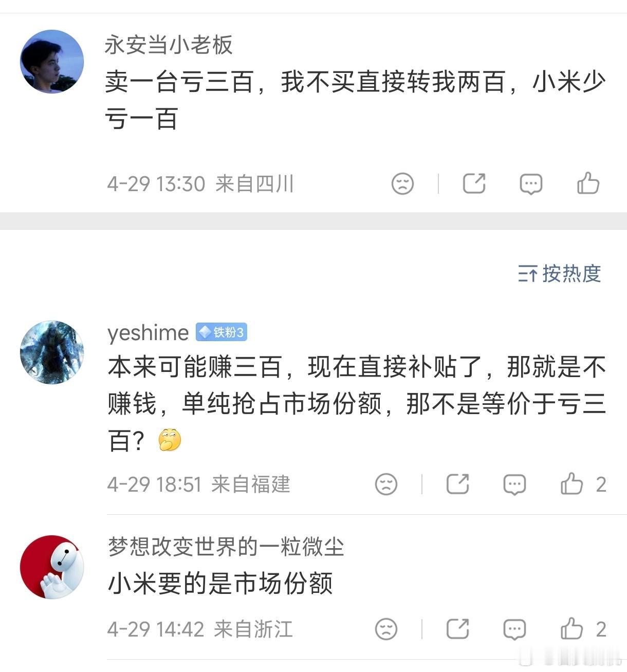 REDMI K90 Max每卖一台亏三百，实际上除了为市场份额、3K以上价位段手