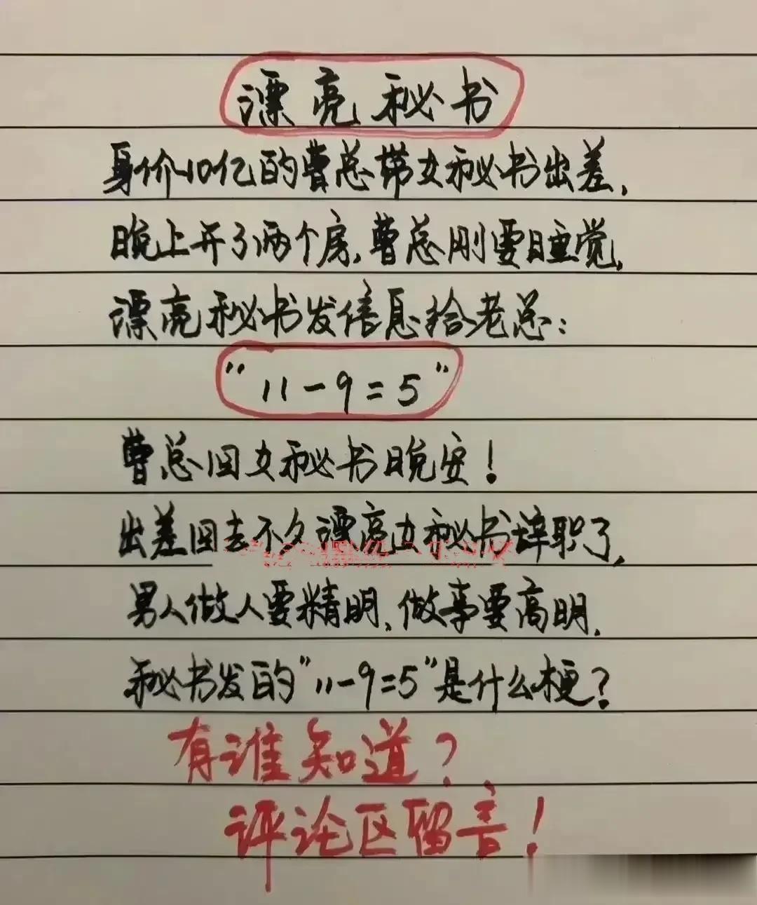 漂亮女秘书和曹总一起出差，到了深夜，曹总正准备休息时，收到了漂亮女秘书发来的一条