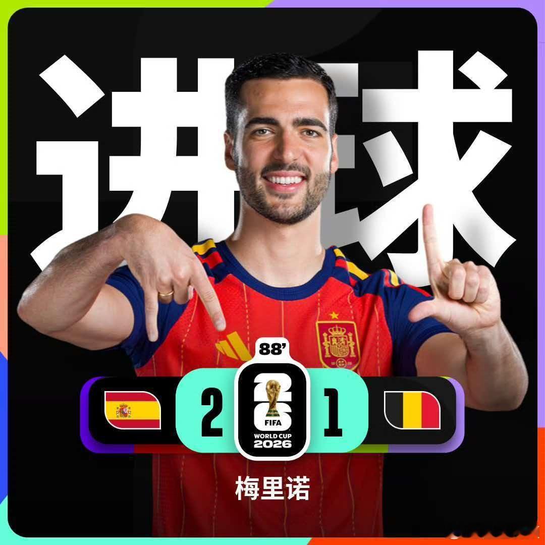 梅里诺又进球了  在2026年世界杯1/8决赛补时绝杀葡萄牙后，梅里诺又在7月1