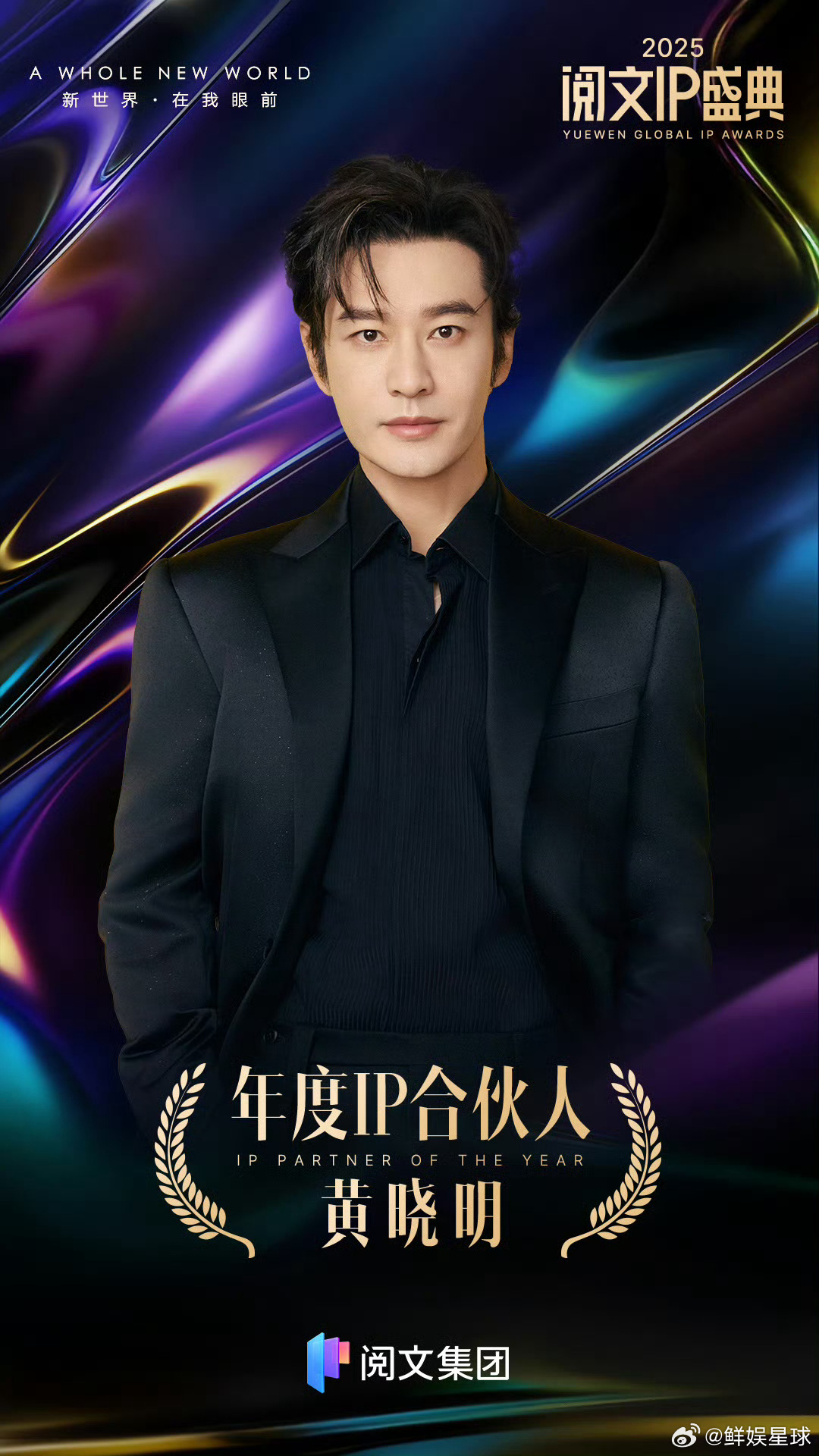 别信谣！黄晓明“年度IP合伙人”非官方称号，仅《中餐厅》等综艺中任普通合伙人。黄