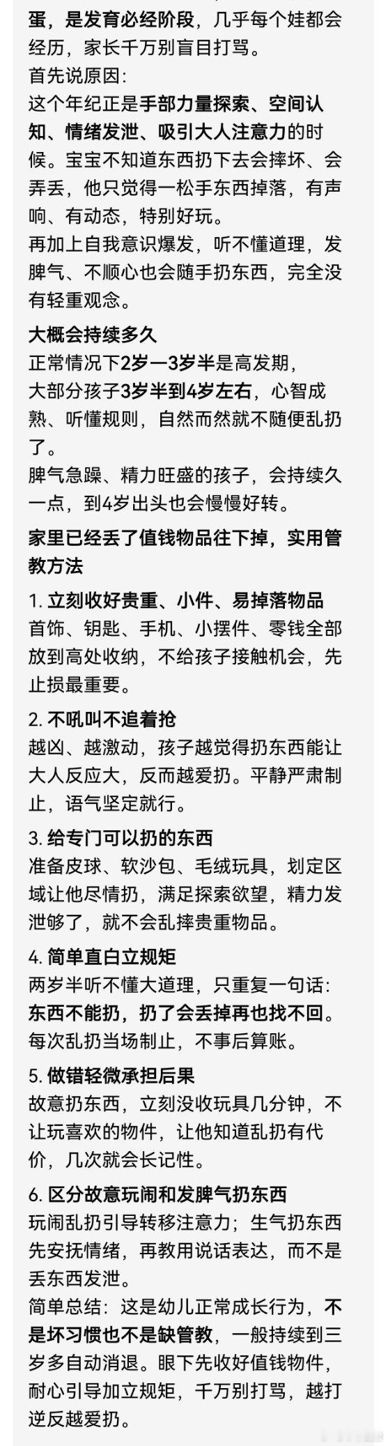 问豆包两岁半孩子总把东西丢下去，怎么办？居然还要等到四岁才会成熟，家里的东西都无