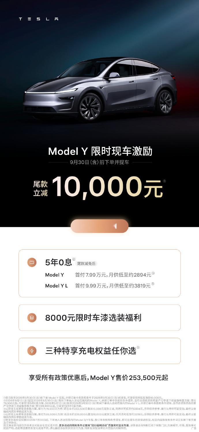 特斯拉降价 9月7日，特斯拉中国宣布，9月30日前下单并提走现车，Model 3