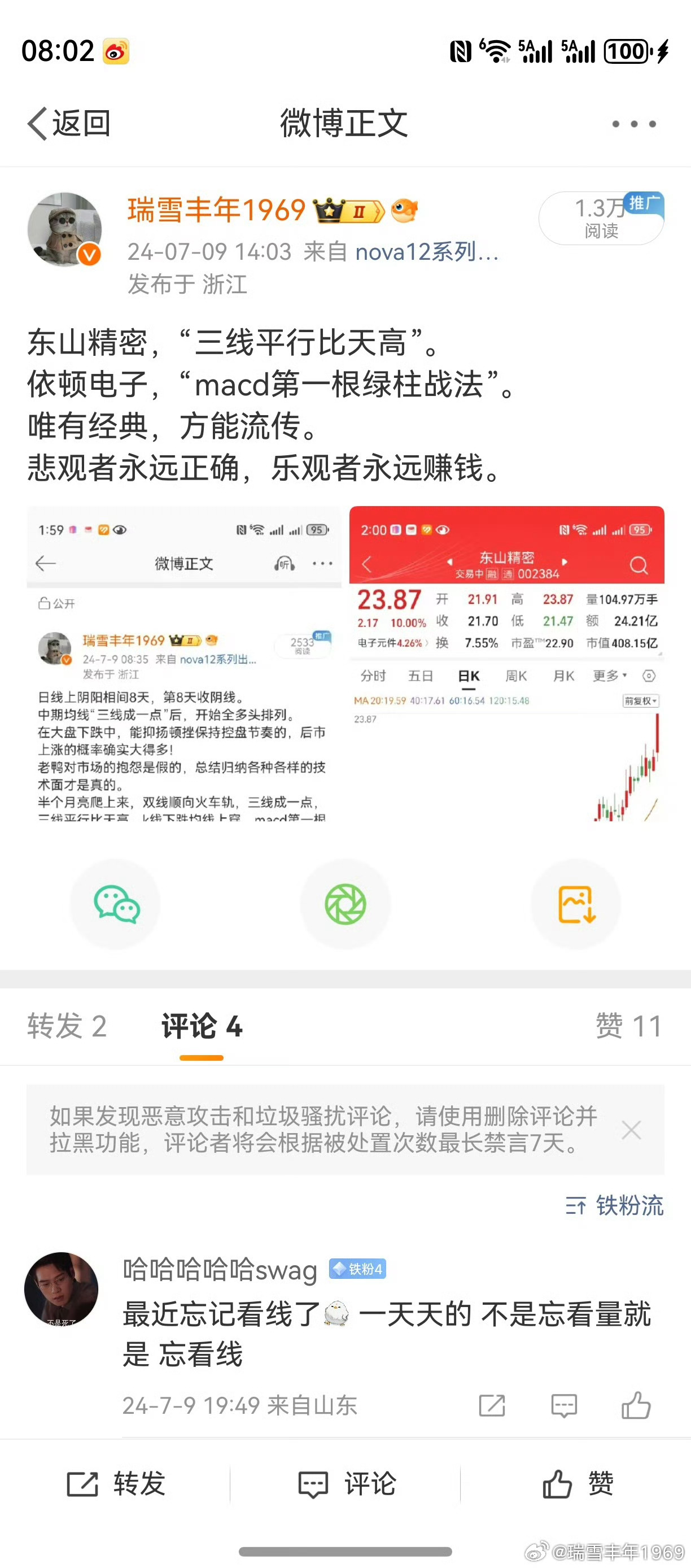 现在，老鸭没有资格谈论科技股了。只是盼望着，另起炉灶东山再起。承认自己是肤浅及愚