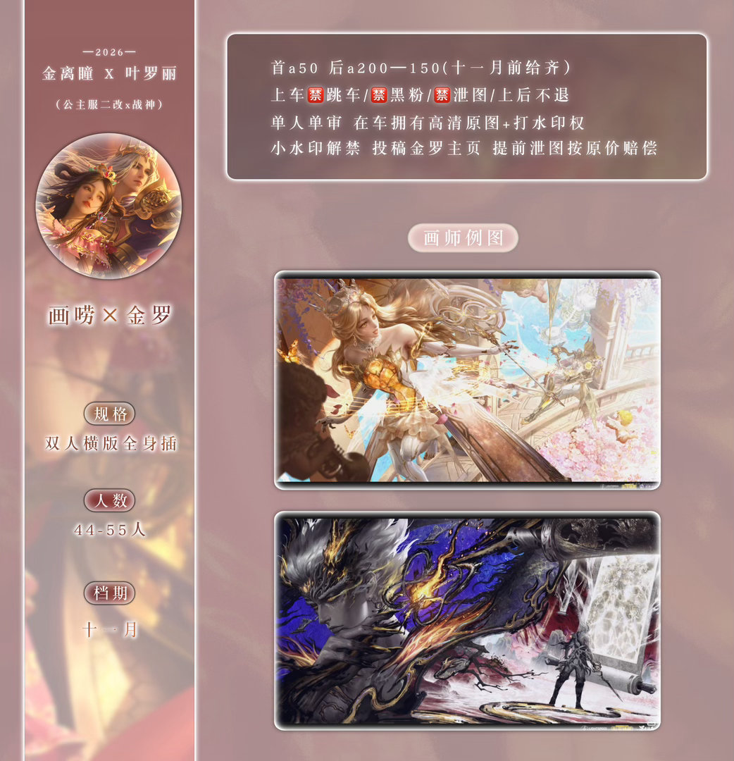 叶罗丽金罗  金罗1229周年庆 金罗 初见惊鸿 万古不渝 来宣宣今年金罗🚗稿