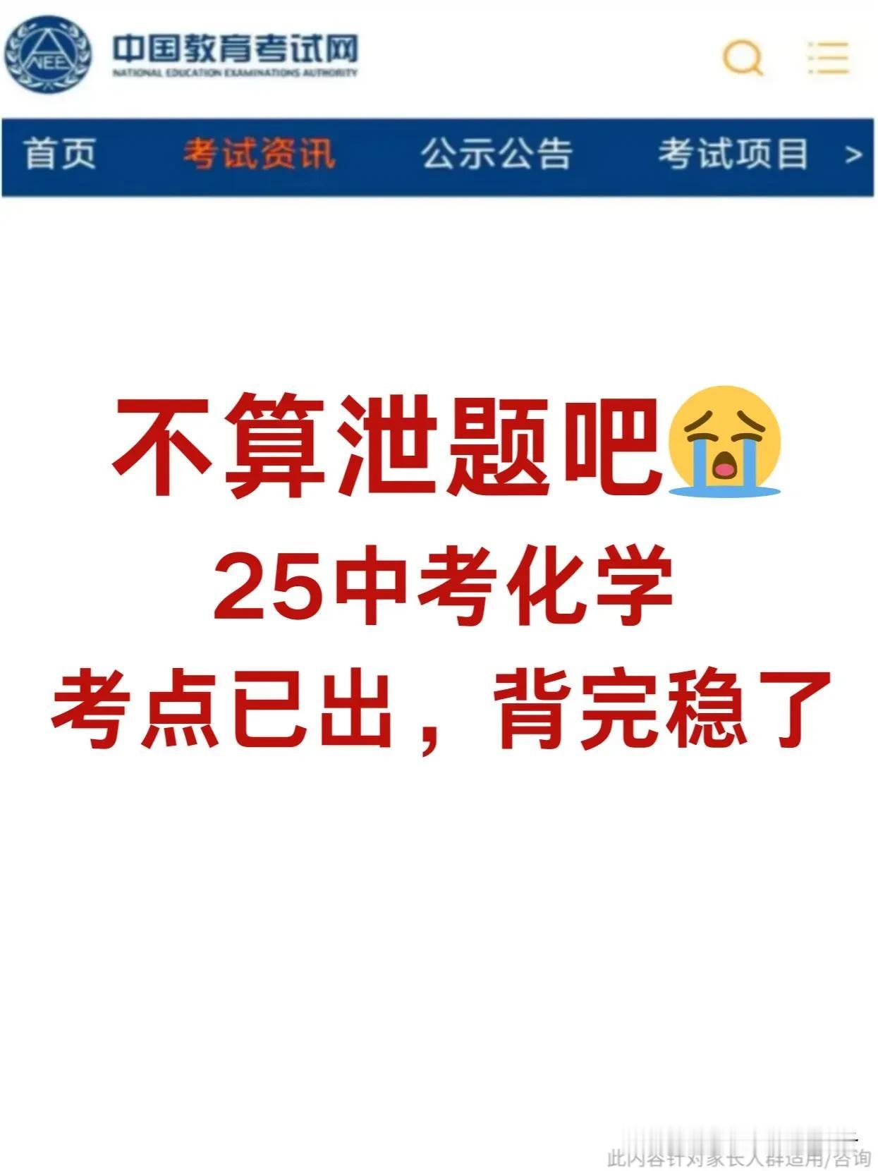 25中考化学太明显了，11大考点背就完了！！

中考 中考生必刷题 中考专项复习