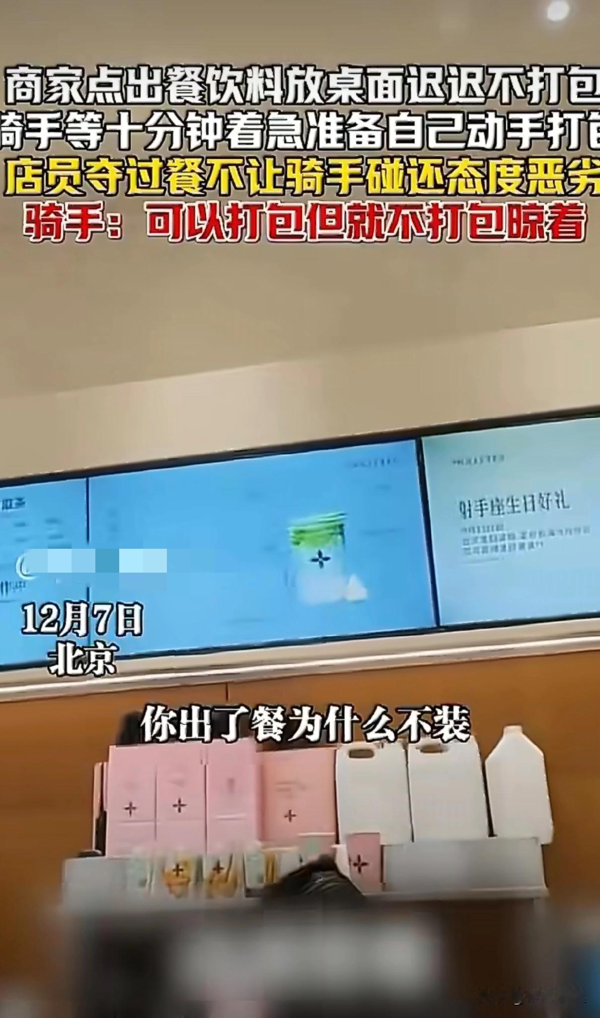 昨天，在北京一家奶茶店，一位外卖骑手到店取餐时，奶茶明明已做好了，放在桌上，但是