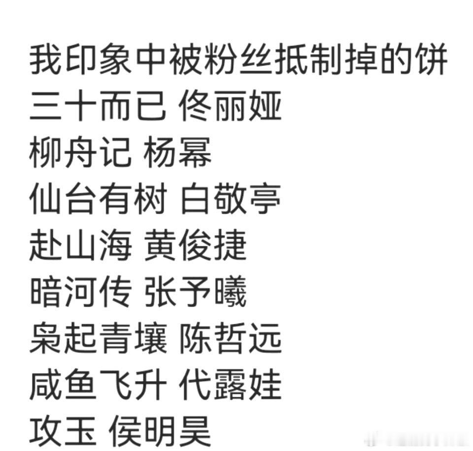 粉丝力量还挺大的真能拒饼啊 