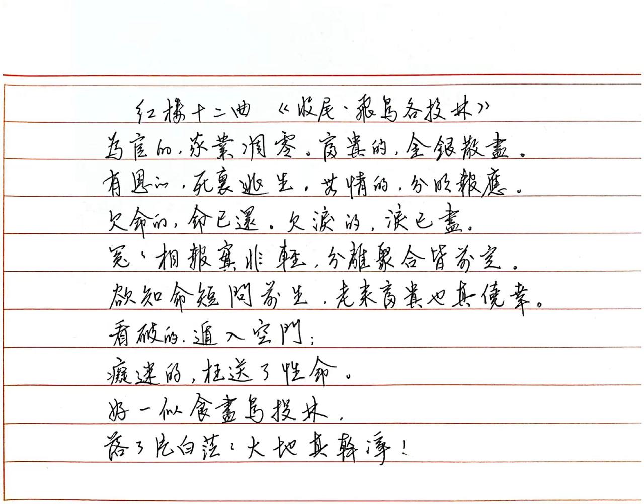 红楼梦红楼梦诗词 手写诗词