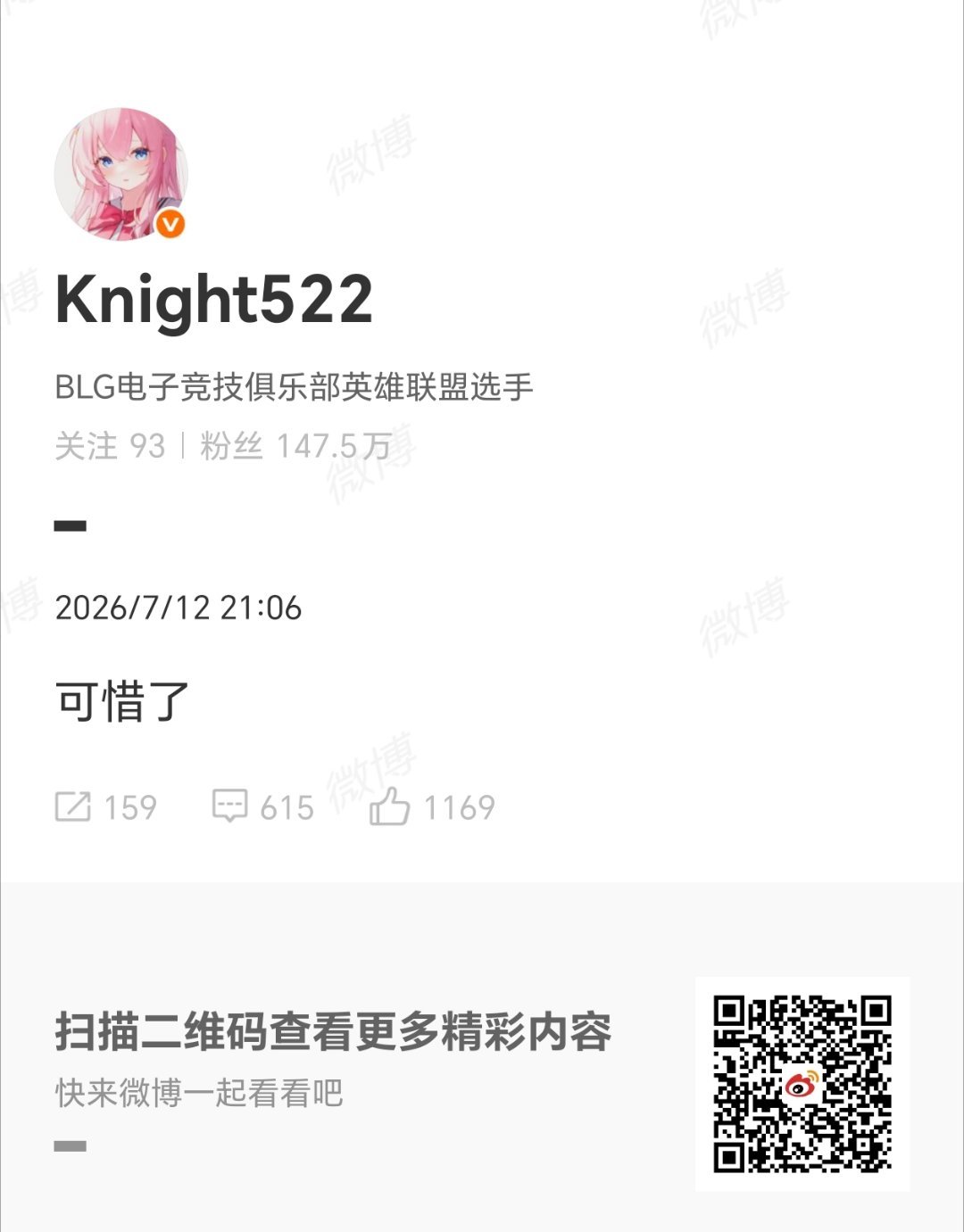 英雄联盟Knight 可惜了 左手赛后发文:可惜了！若风说knight是世界第一