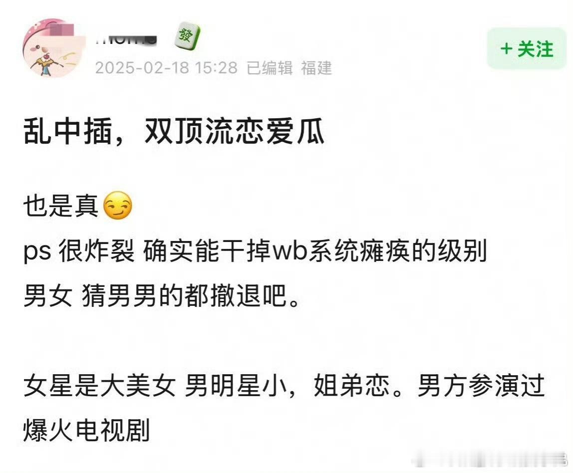 曝两个顶流姐弟恋  哦莫哦莫~娱乐圈人均都顶流了快，但是能干翻WB系统的我还是拭