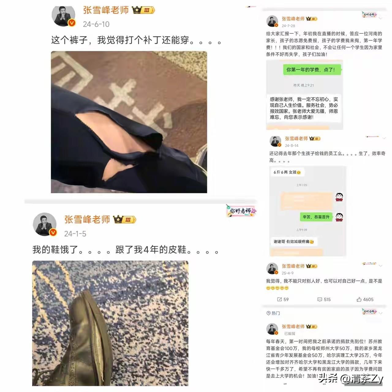 张雪峰老师一双皮鞋穿了四年！直到发现鞋底张嘴了才扔掉！破了的裤子还想补一补接着再