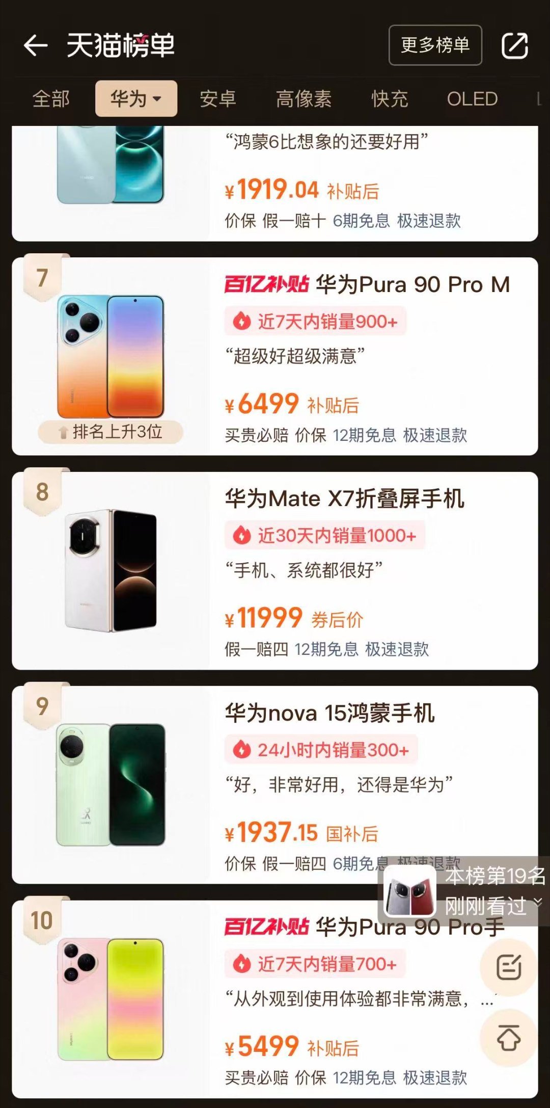 iPhone华为同时降价最近有换手机需求的朋友们有福了，苹果华为这次618都有降
