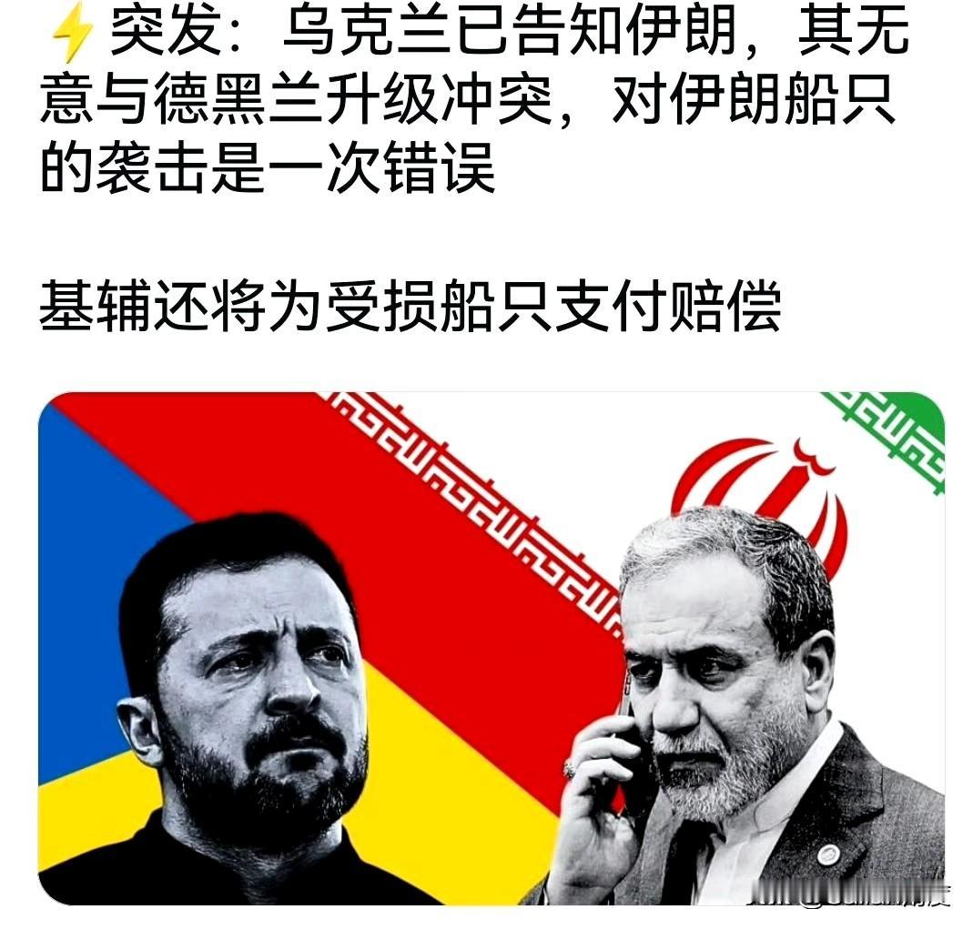 看得出泽连斯基对伊朗强硬的态度，被某一方的势力给强行摁停了。

他原来的说法是，