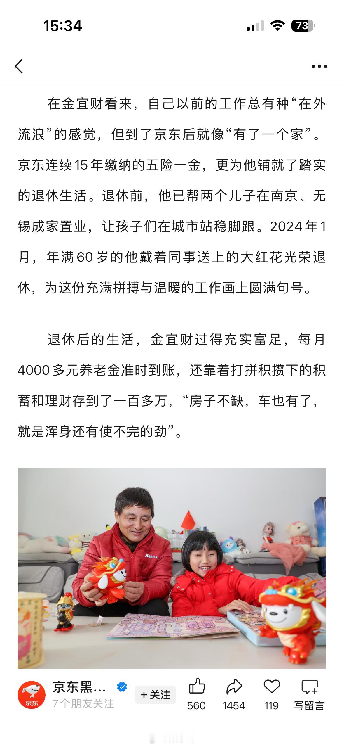 京东001号快递员退休金4000多元，存款一百多万