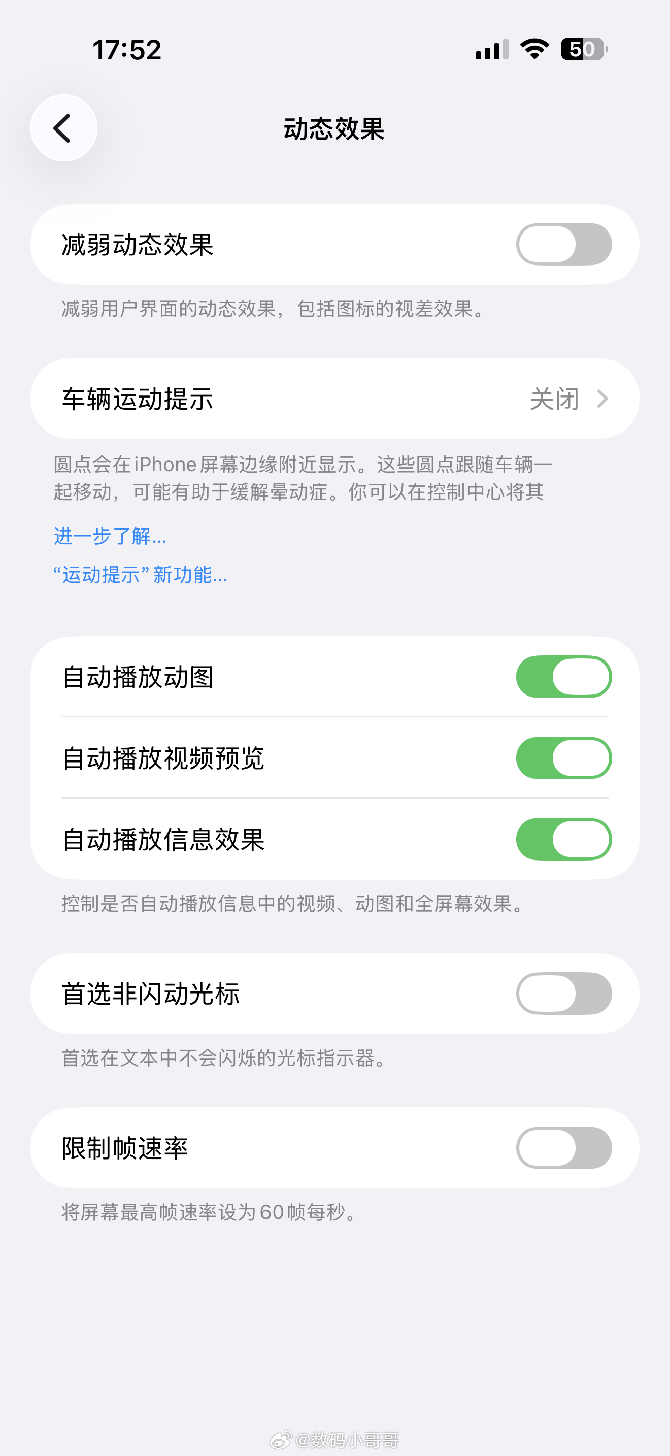 iPhone新功能上线值得更新吗这个限制帧速率的功能是新增的？应该没人会打开吧