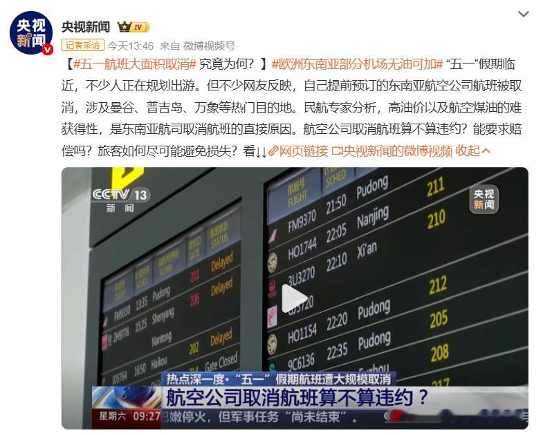 五一航班大面积取消不是天气，不是故障，是航线真飞不了了全球化脆起来比想象中快以后