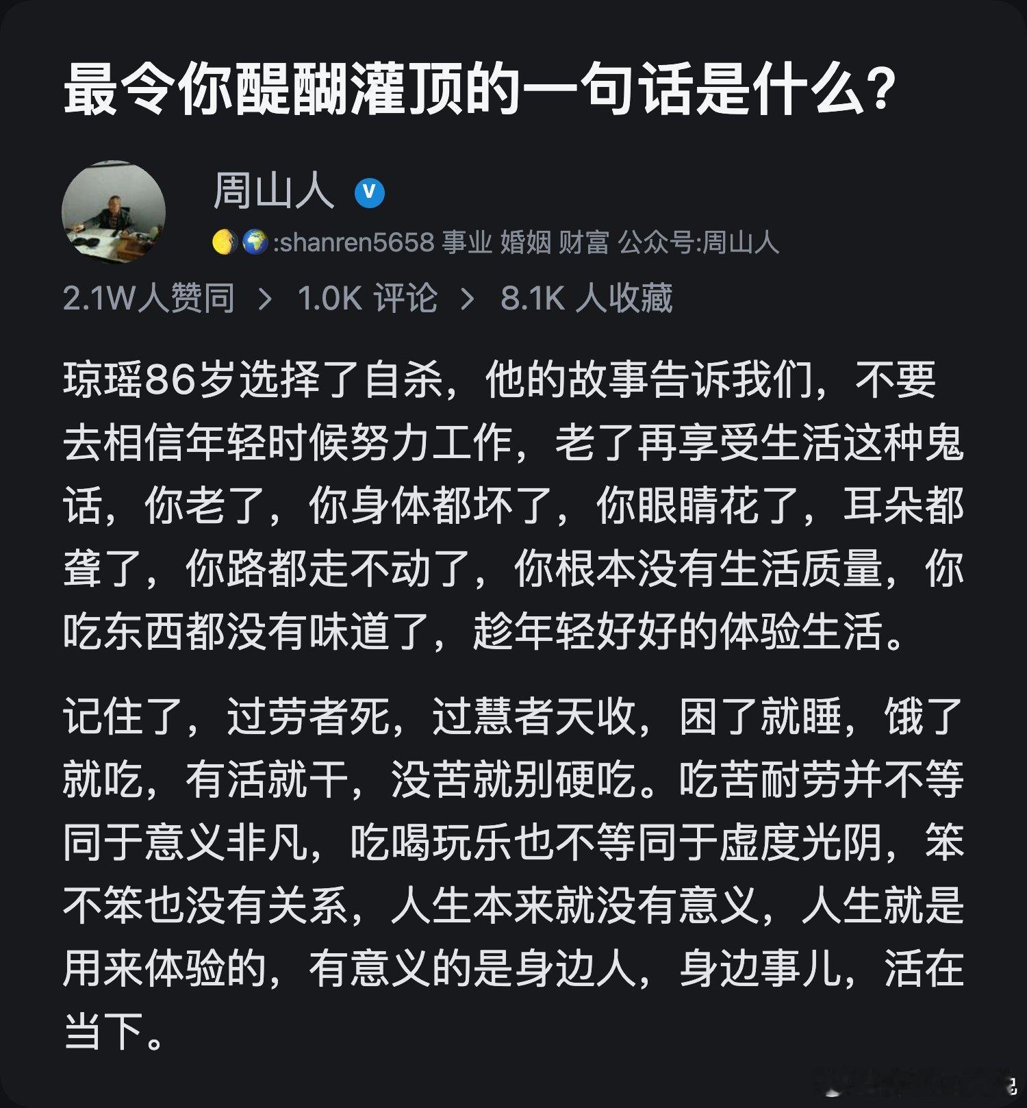 及时行乐 ​​​