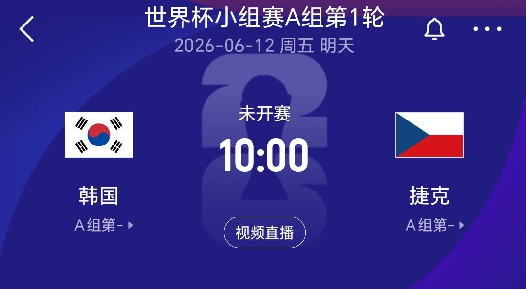美加墨世界杯A组将会上演一场焦点对决，那就是韩国对阵捷克，这比赛不少球迷看好韩国