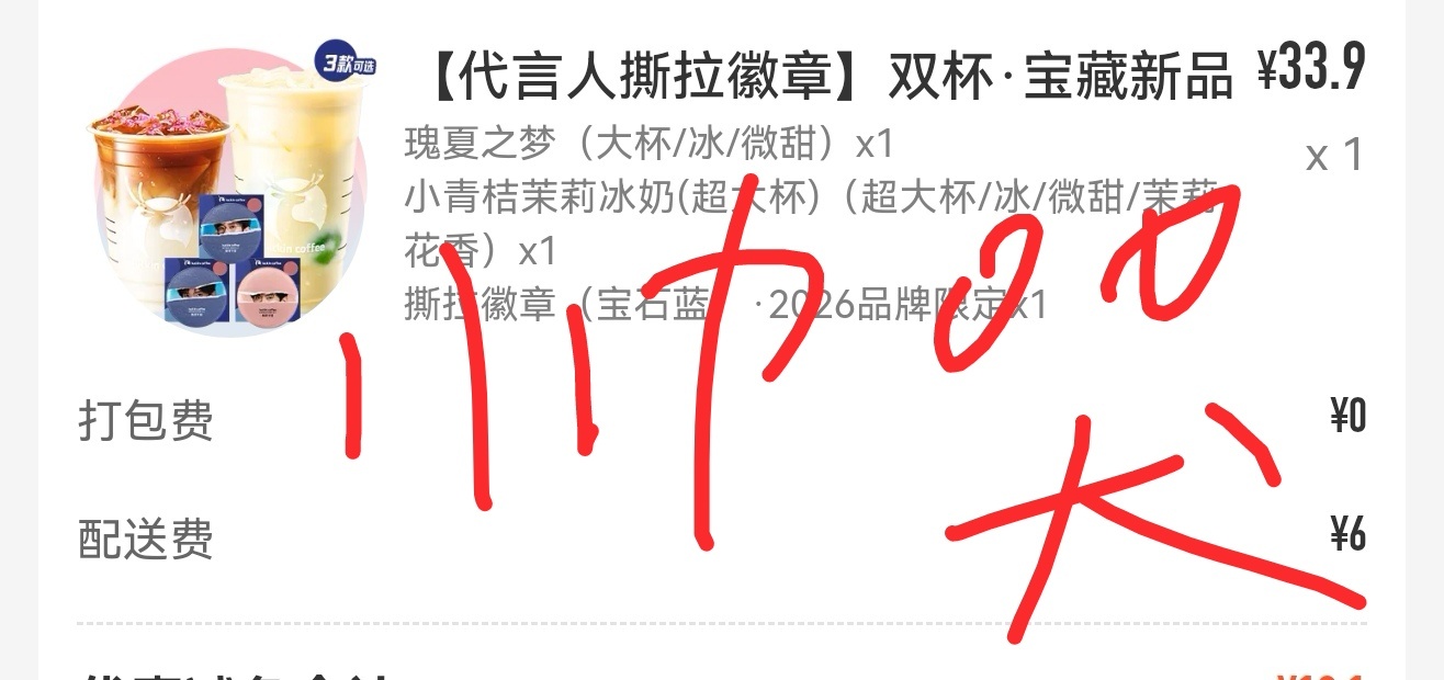 易烊千玺易烊千玺代言瑞幸咖啡 可以自选就很贴心哇 