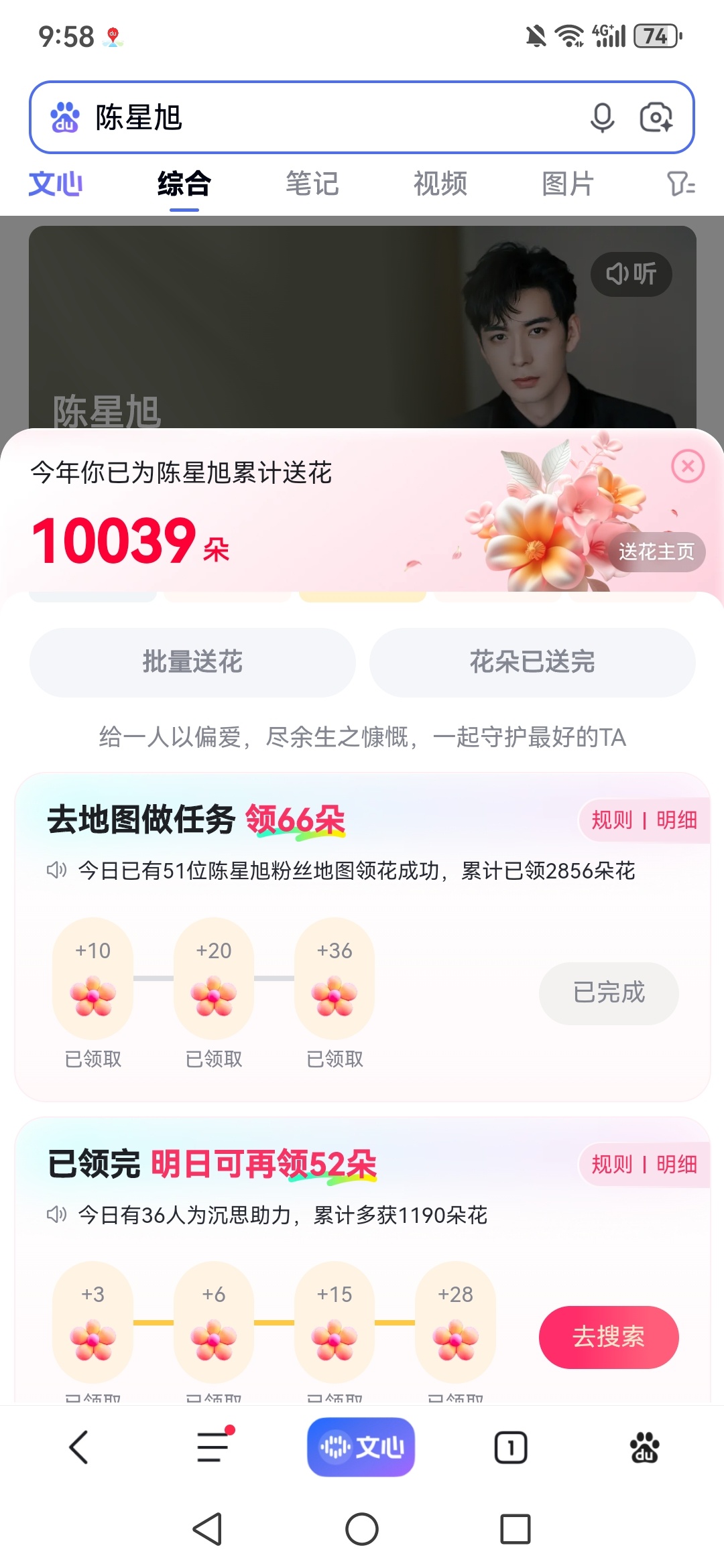 百度送🌸，今日过万，截图留念。另外，佩服榜上的几位旭丝，送🌸真多啊，希望能进