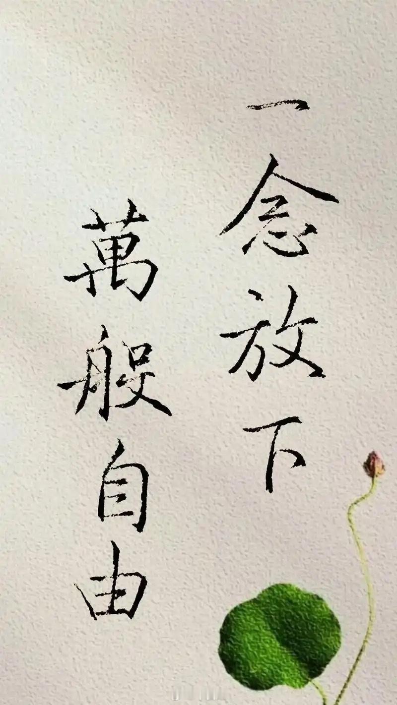 从昨天下午我收到某个通知开始，立即放下某种执念，发现今天一身轻松。努力付出并没有