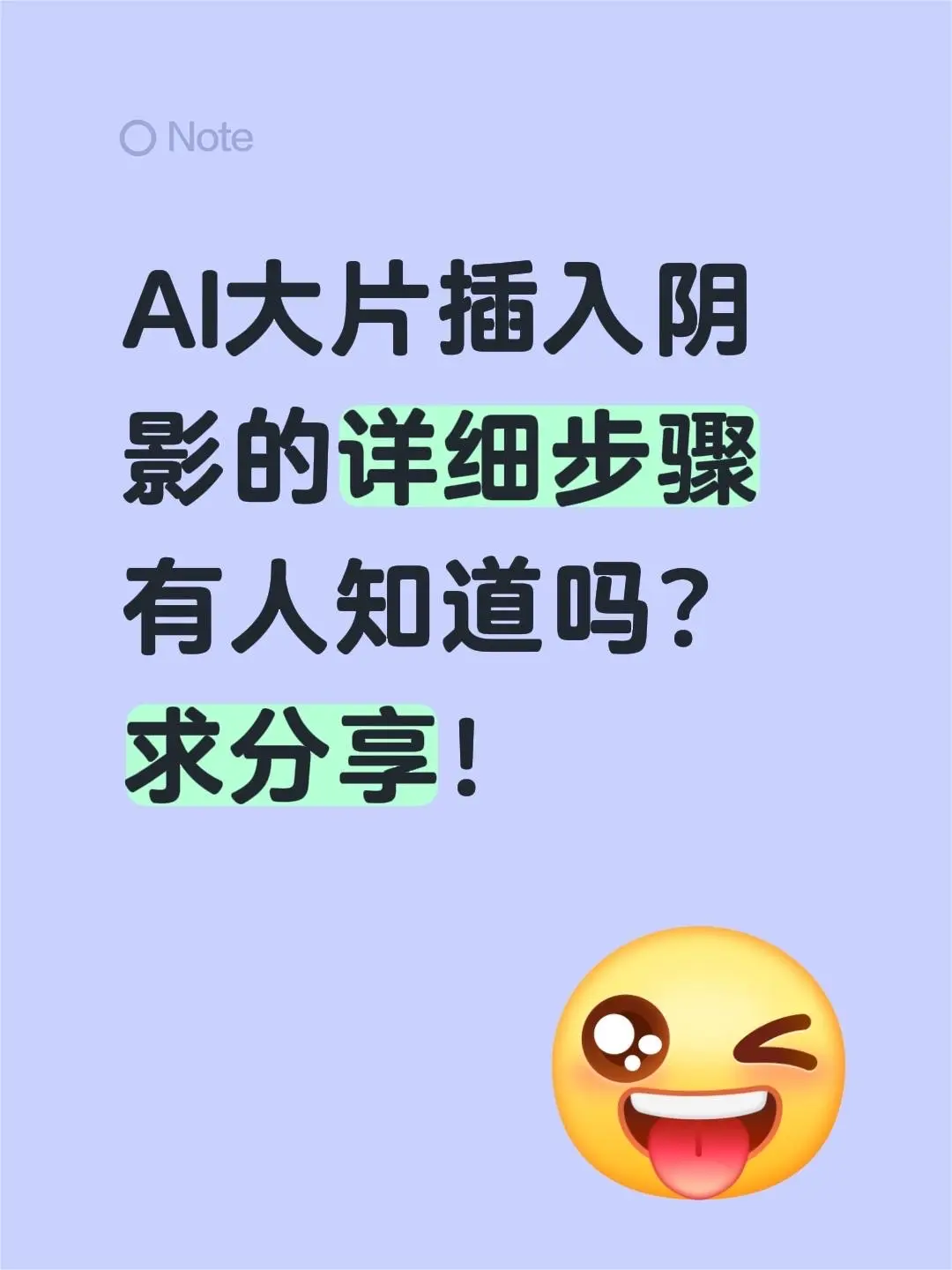 AI大片插入阴影的详细步骤有人知道吗？求分享！