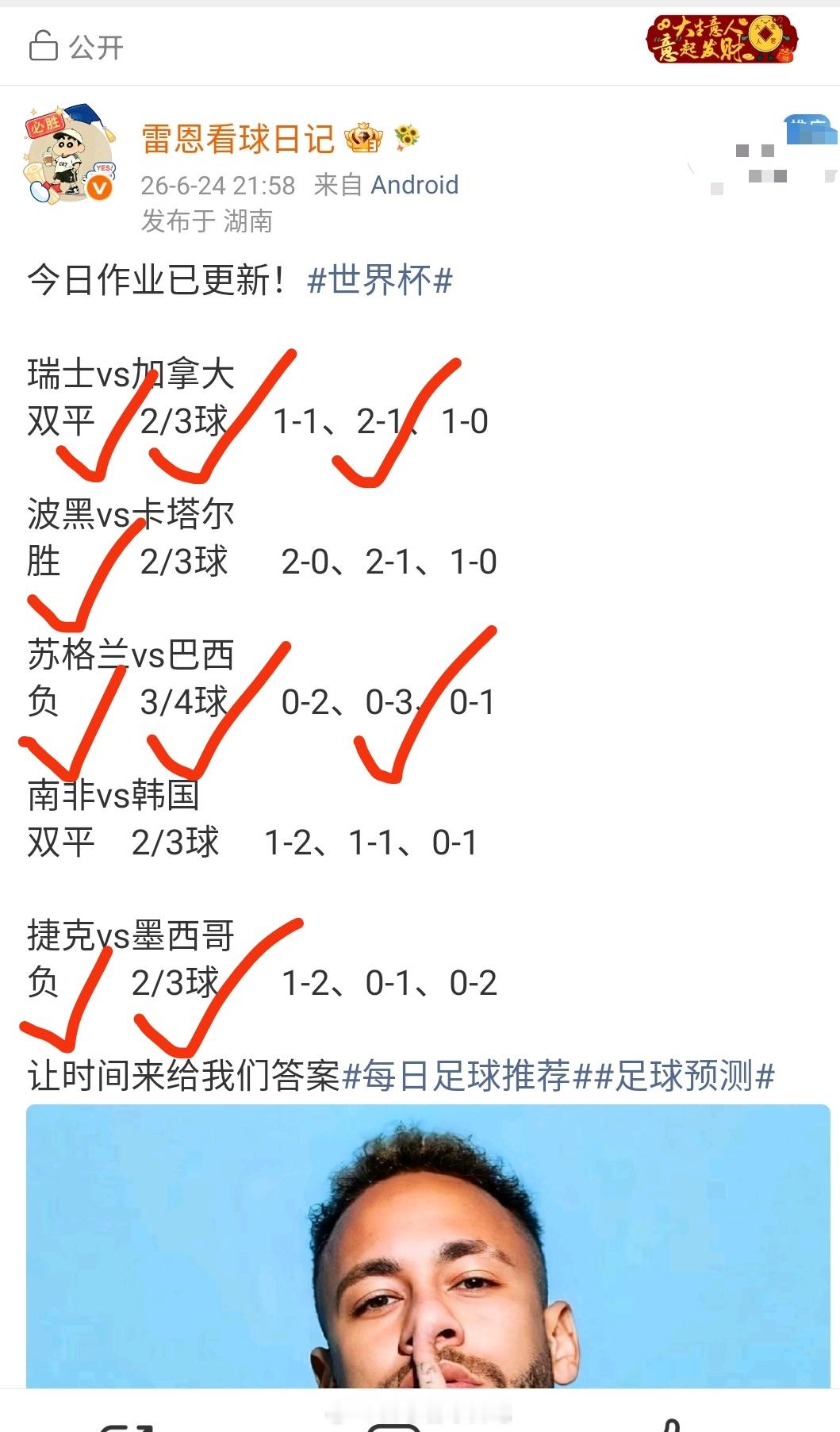 昨日作业回顾:风向5✔4，笔粉✔2韩国这场确实让人大吃一惊！作为亚洲区数一数二的